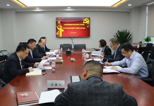 黄景安出席诚通国贸2022年度党员领导干部民主生活会