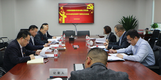 黄景安出席诚通国贸2022年度党员领导干部民主生活会
